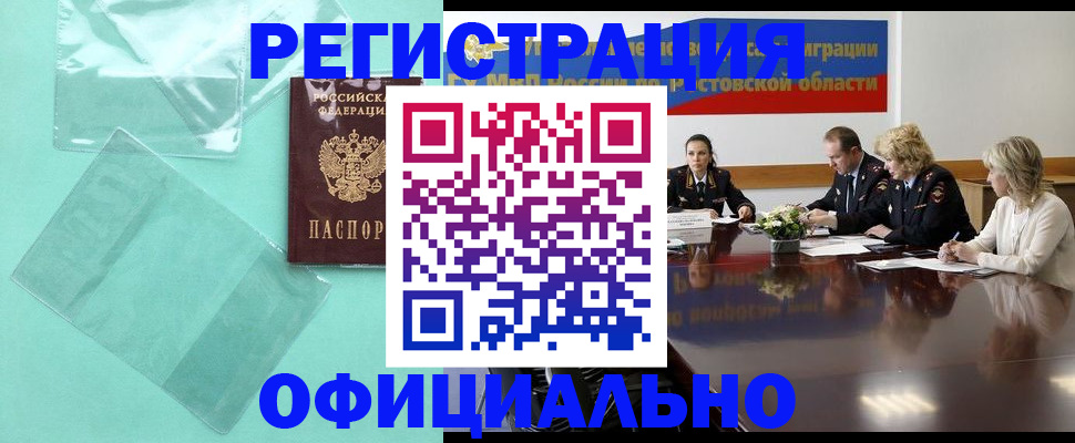 купить прописку в Болхове